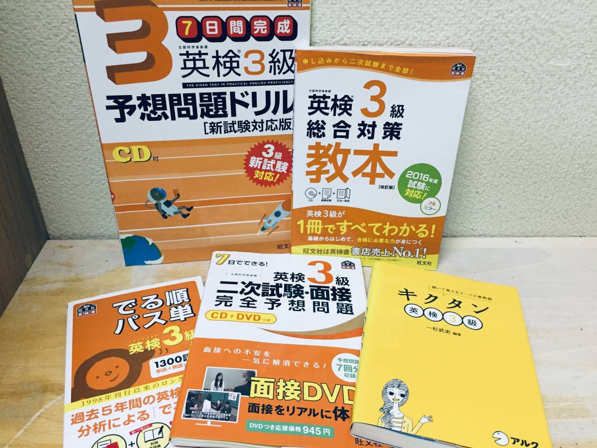 7日でできる!英検3級二次試験・面接完全予想問題 - 語学・辞書・学習参考書