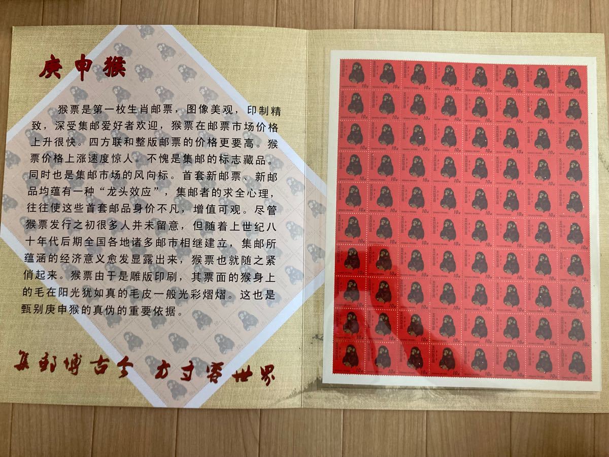中国切手 海外切手 赤猿切手80枚 正真正銘の本物切手です。背糊有