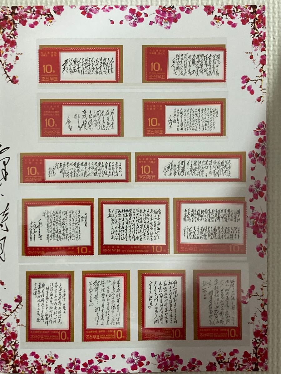 中国切手　毛沢東記念切手　詩人偉人毛沢東切手、海外本物保証　背糊あり