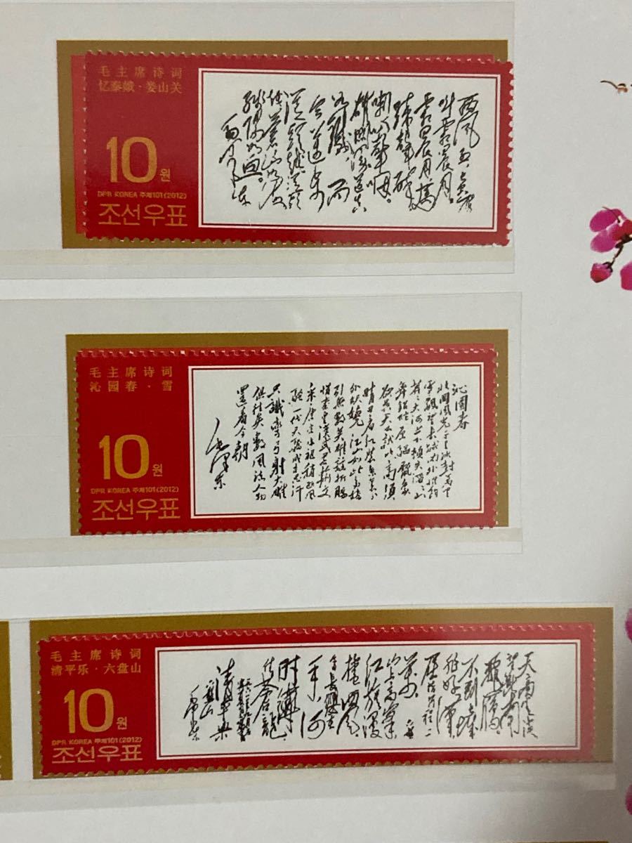 中国切手　毛沢東記念切手　詩人偉人毛沢東切手、海外本物保証　背糊あり