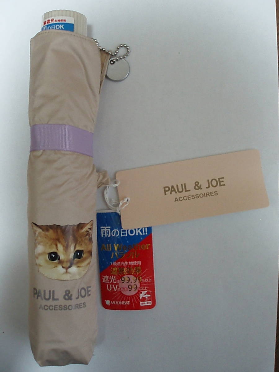 PAUL & JOE 日傘（晴雨兼用）軽量折りたたみ傘 ヌネット ベージュ_画像1