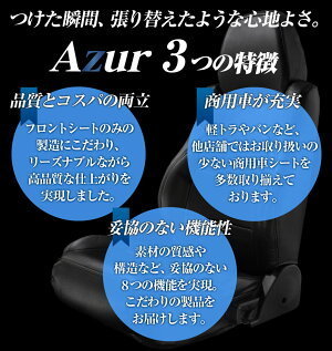 送料無料！Azurシートカバー イスズ ギガ (ファイブスター) 77系 運転席のみ 【AZU10R05】_画像3