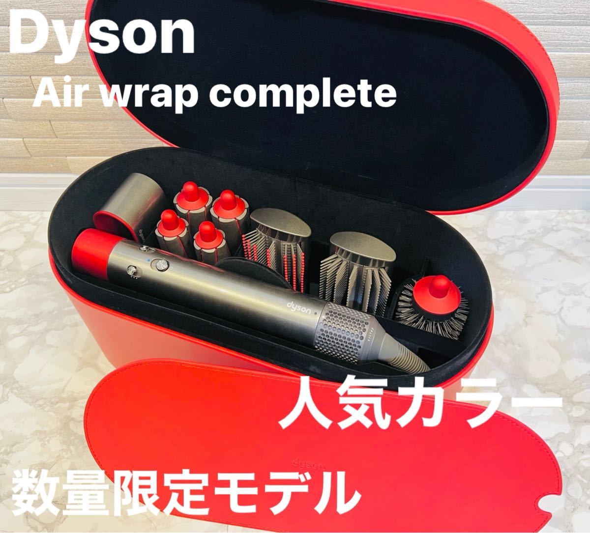 ≪超目玉☆12月≫ 長谷川京子 エアラップ コンプリート Dyson