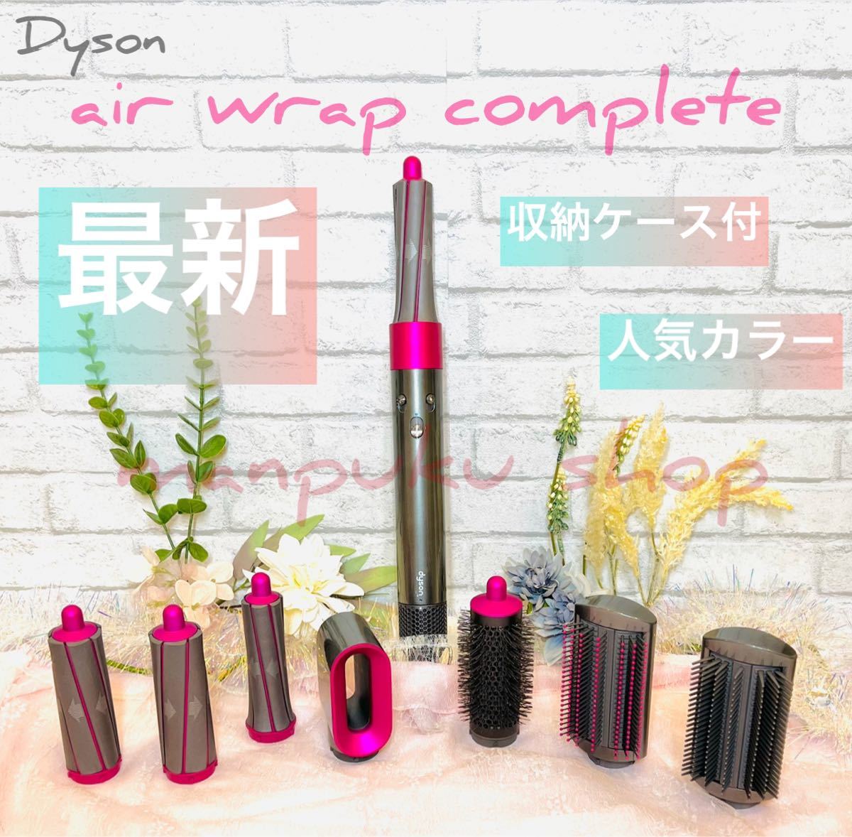 エアラップ【ほぼ未使用品】Dyson Air wrap Complete 限定 エアラップ【ほぼ未使用品】Dyson Air wrap Complete 限定