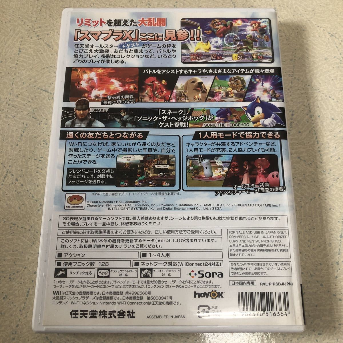 Paypayフリマ 説明書破れアリ 大乱闘スマッシュブラザーズx Wii 3313 Paypayフリマ 説明書破れアリ 大乱闘スマッシュブラザーズx Wii 3313