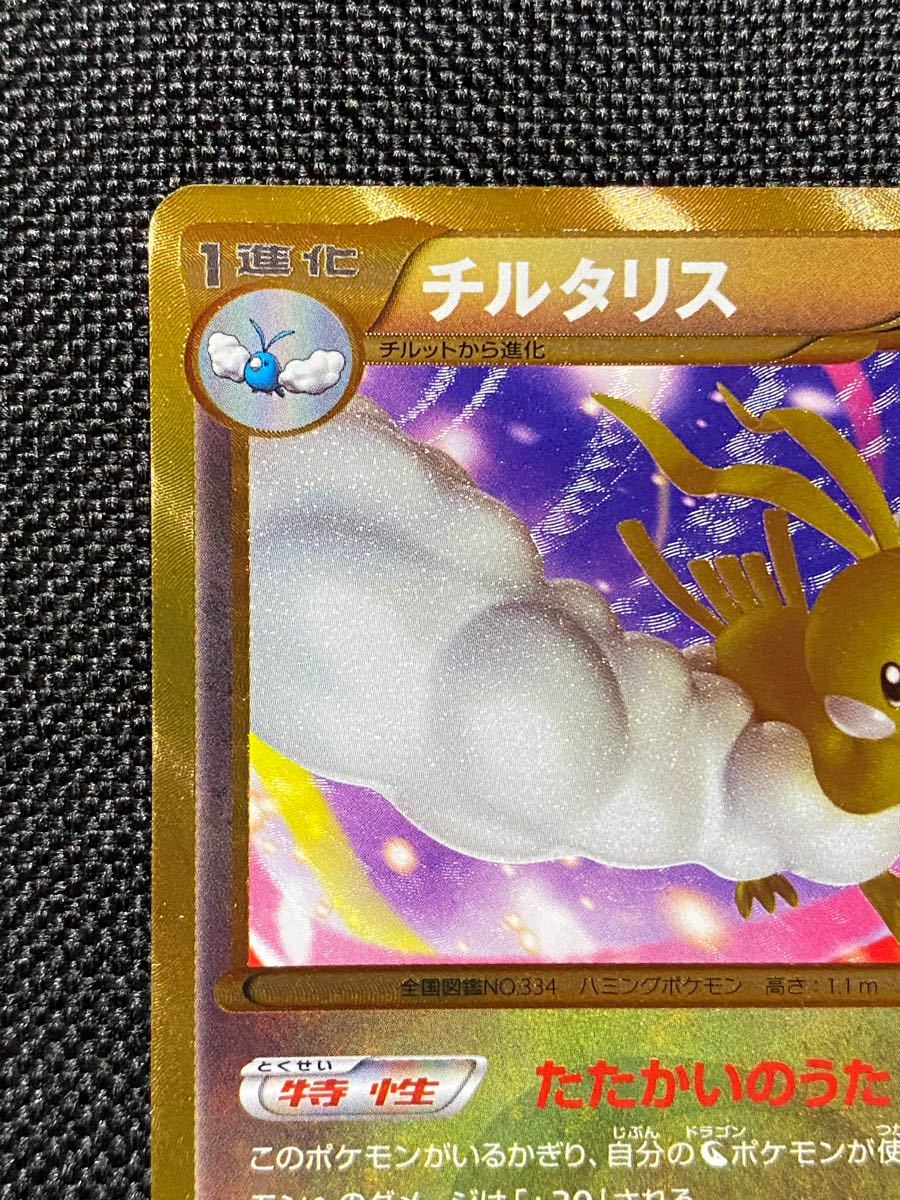 2012 色違いのチルタリス 1st EDITION ポケモンカードゲーム 065/059 UR BW6 たたかいのうた かっくう