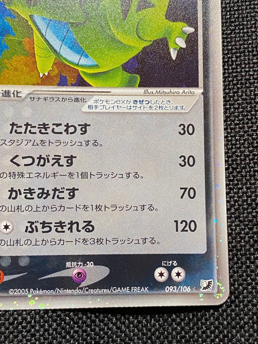 2005 バンギラスex 1st ED ポケモンカードゲーム 093/106 たたき 2005 バンギラスex 1st ED ポケモンカードゲーム 093/106 たたき