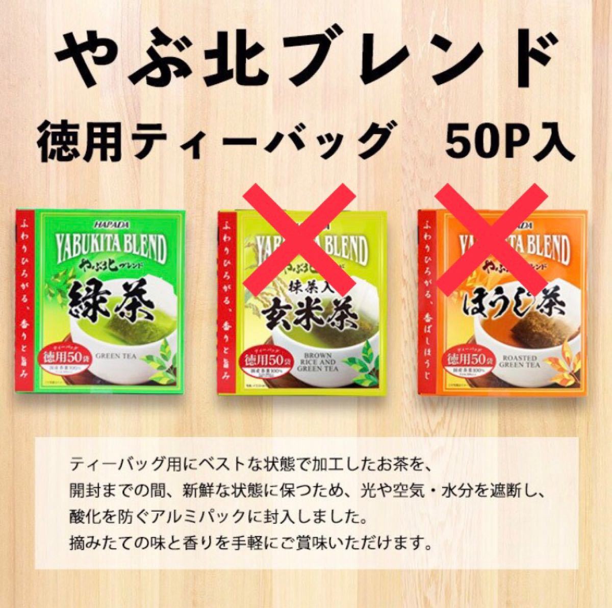 ハラダ製茶 やぶ北ブレンド　徳用緑茶ティーバッグ セット