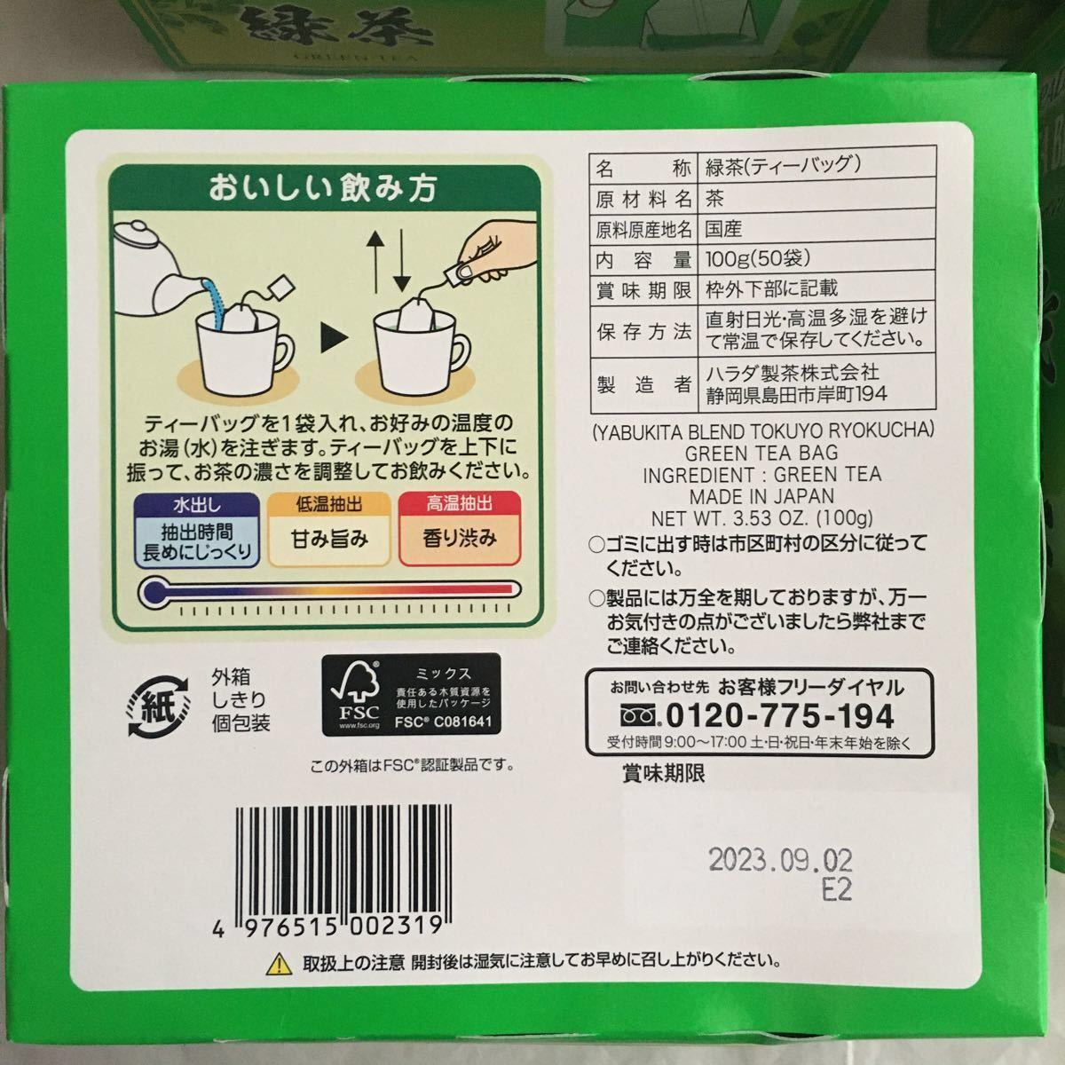 ハラダ製茶 やぶ北ブレンド　徳用緑茶ティーバッグ セット