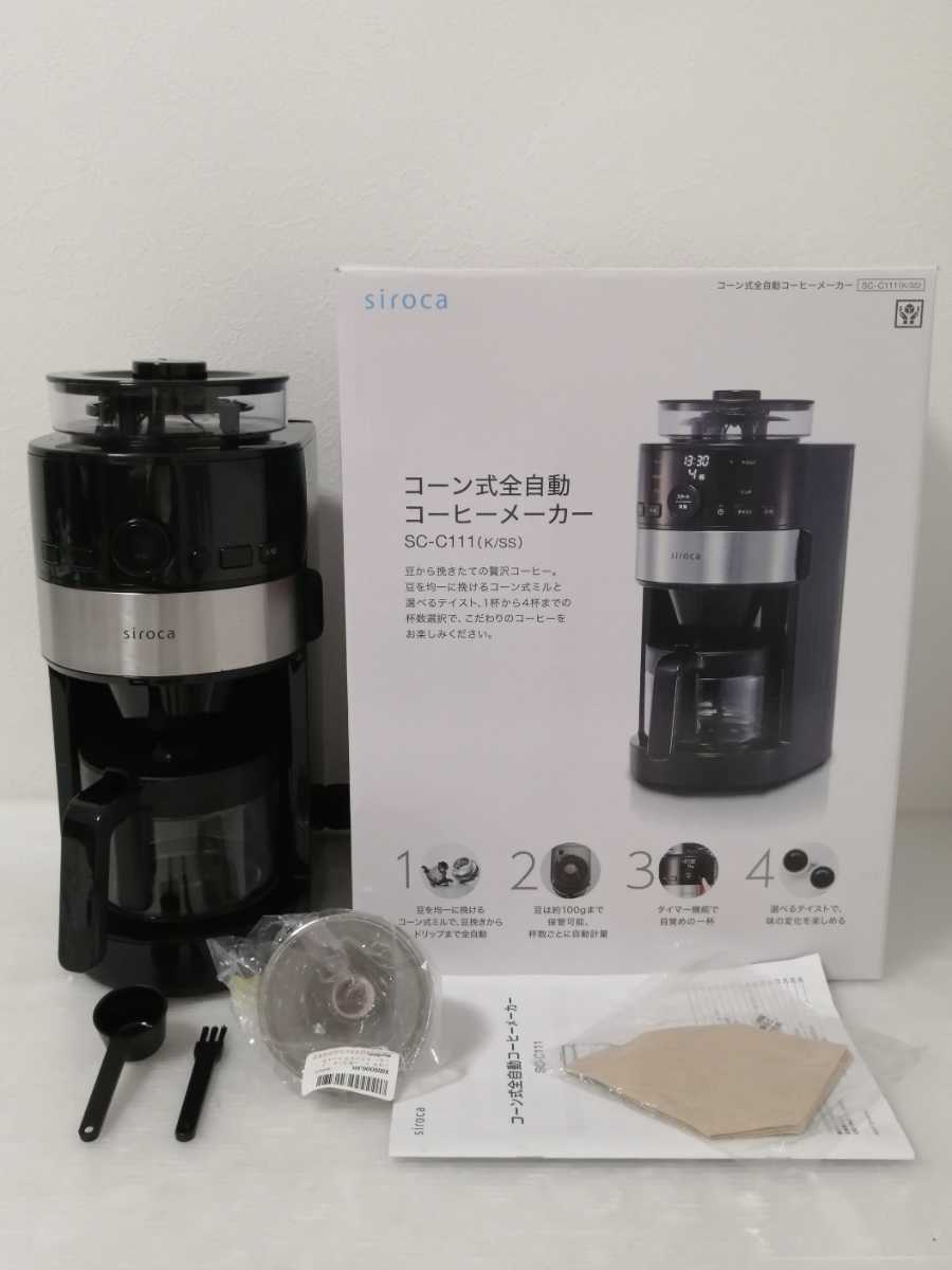 最大57%オフ! シロカ 全自動コーヒーメーカー SC-C111 canbe.sakura