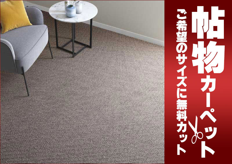 人気の福袋 即日発送 新品、未使用 カーペットUN-8002 ウネ 切りっ ...