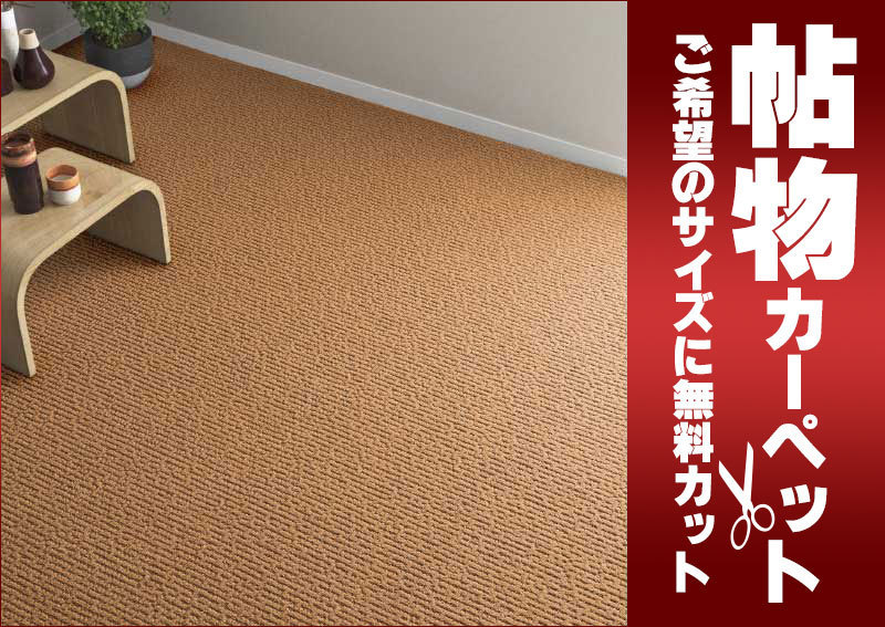 カーペットZA-8005 ザダン ロック加工 本間4.5畳 横286×縦286cm | www