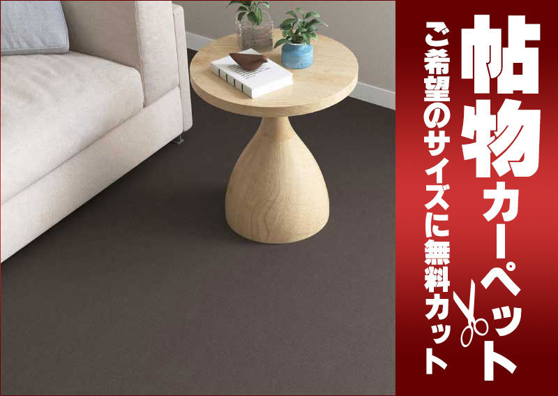 カーペットNT-8081 ナチュレ ロック加工 本間2畳 横191×縦191cm ...