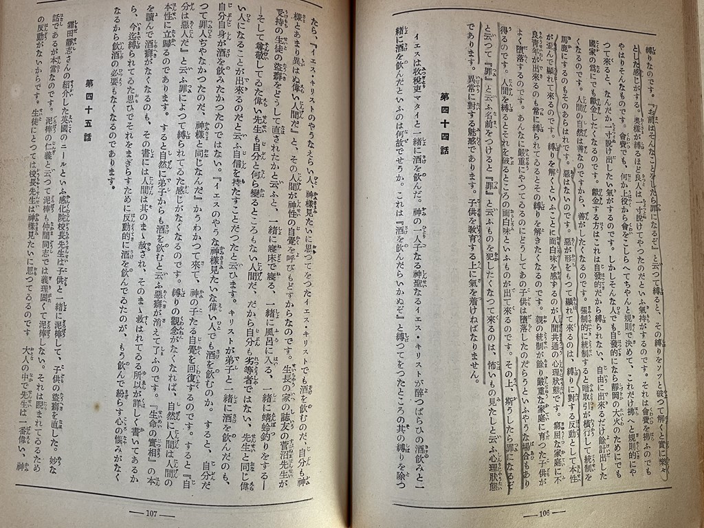 ｊ■□　精神分析の話　著・谷口雅春　昭和32年改訂6版　世界聖典普及協会　日常生活の分析実話　精神分析の原理と応用/F70_画像6