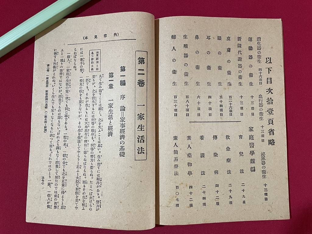 ｊ■□　戦前　内容見本　家庭経済全書　帝国教育学会　注文はがき付き　人生と自覚　国家と国民　古い冊子　古い書籍/C41_画像6