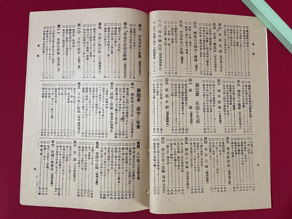 ｊ■□　戦前　内容見本　家庭経済全書　帝国教育学会　注文はがき付き　人生と自覚　国家と国民　古い冊子　古い書籍/C41_画像5