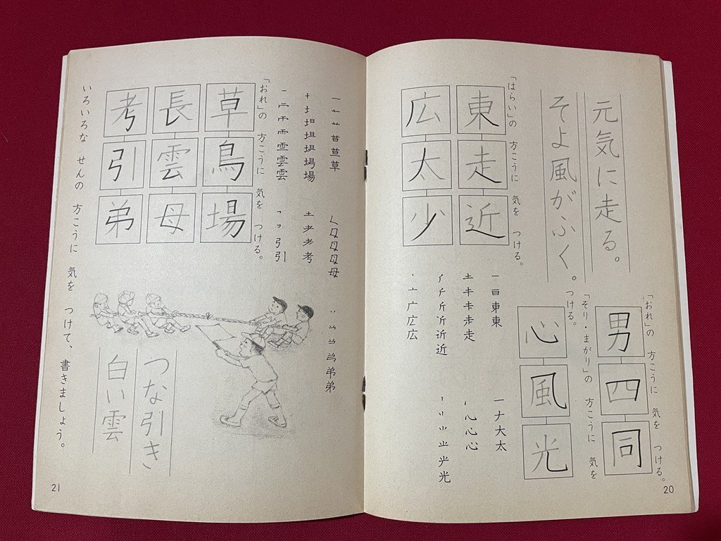 ｊ■□　昭和期　教科書　小学書き方　二　昭和57年　教育出版株式会社　小学校　国語/B69_画像7