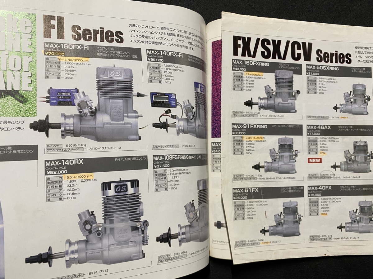 c■□　難あり　古い ラジコン カタログ　Futaba　POWER TRANSFER　2003年 Vol.8　/　B45_画像3