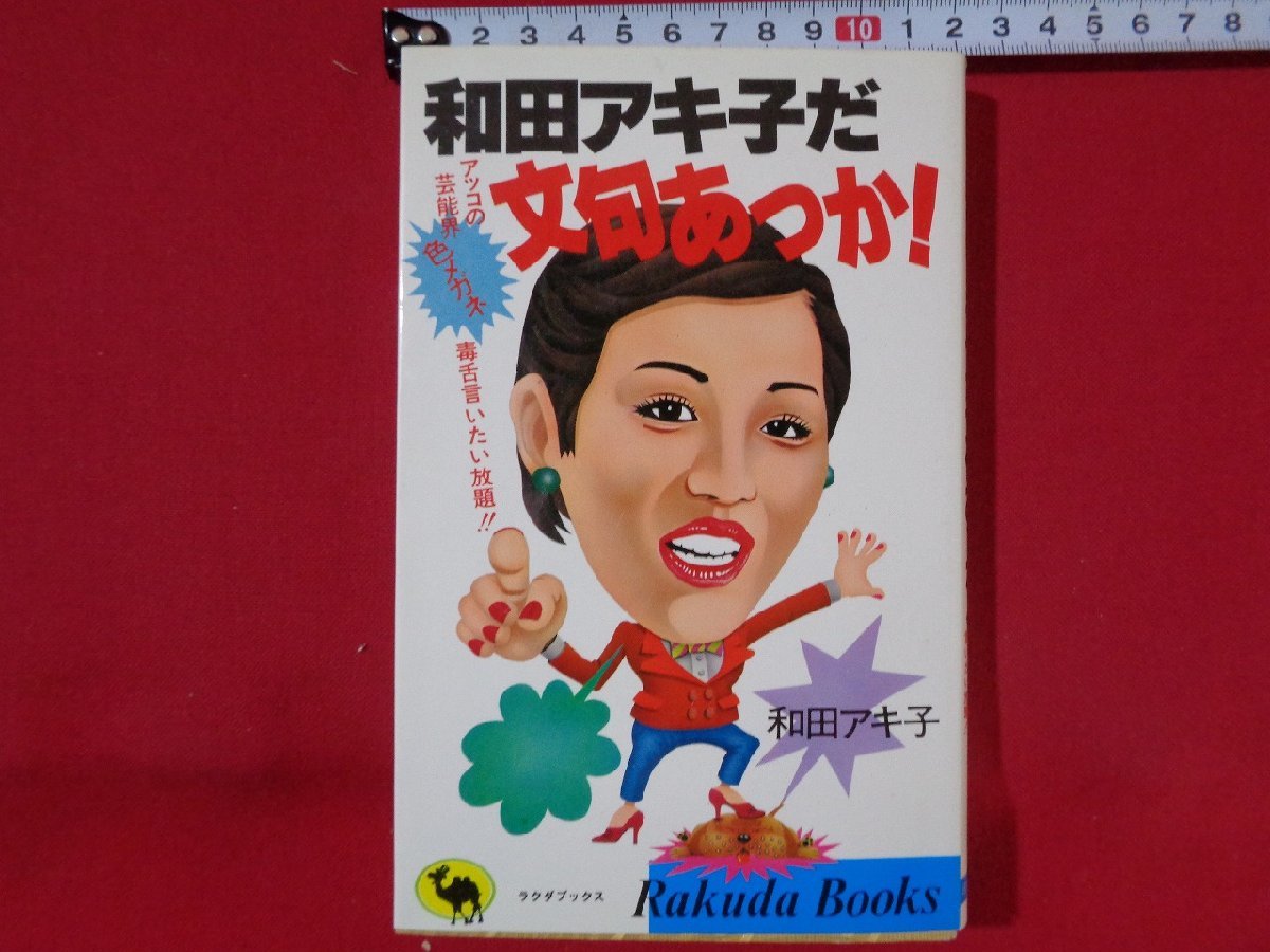 m#* Showa литература Wada Akiko . выражение ...! артистический талант . цвет очки .... хочет ..!! Showa 58 год no. 9 версия /G10