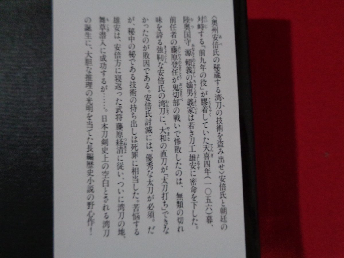 ｍ■□　書籍　秘刀　中津文彦（著者）平成7年初版第1刷発行　　/G10_画像3