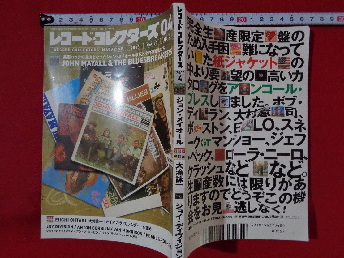 ｍ■□　雑誌　レコード・コレクターズ 　2008年4月発行　ジョン・メイオール　大滝詠一　/C25_画像3