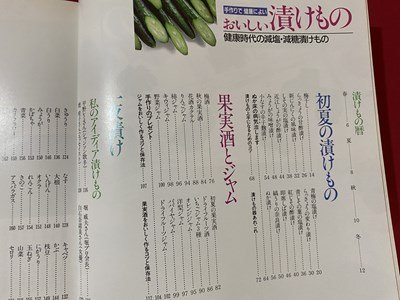 c#* Showa era recipe book handmade . health . good ...... thing family .. compilation Showa era 60 year world culture company / B43