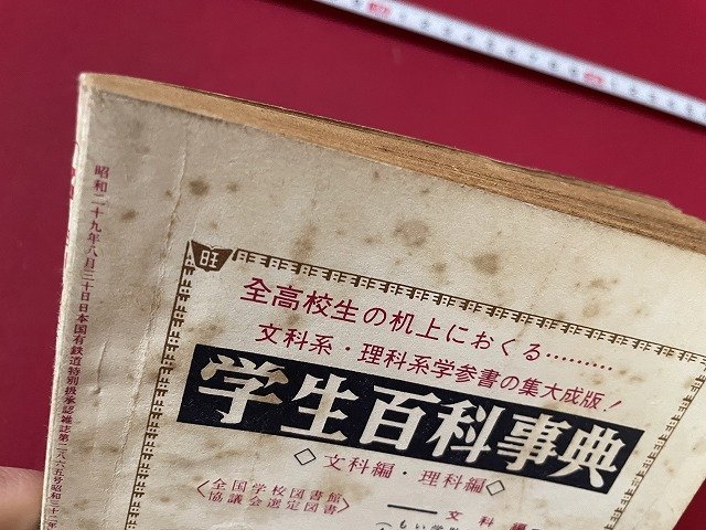 ｓ■□ 昭和 書籍 高校時代 昭和32年4月号付録 能率本位 一年間の学習計画 -五つのコースと科目選択の手引- 旺文社  / B33の画像6