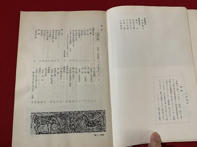 ｓ■□　昭和期　教科書　精選高等漢文 詩文 史記 論語抄(古典Ⅱ)　昭和54年度　大修館書店　 / F93右_画像2