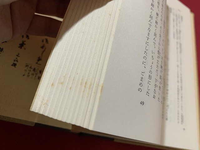 ｓ■□　昭和 書籍　飲食事辞典　著・白石大二　柴田書店　昭和56年　　　/ J1上_画像4