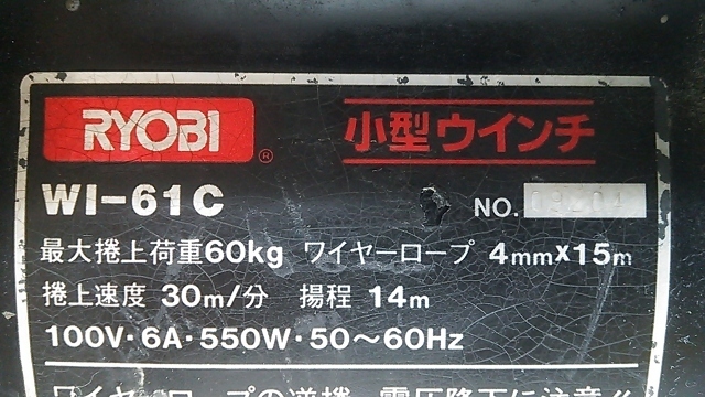 【1円スタート！】RYOBI リョービ 小型ウインチ WI-61C 揚程14m/吊荷重60kg リモコン付き 動作良好 A2491_画像7