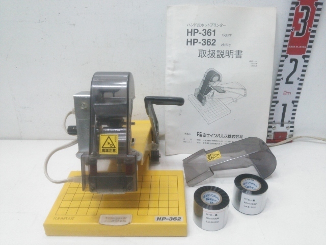 富士インパルス ハンド式 ホットプリンター HP-362 電子プリンター
