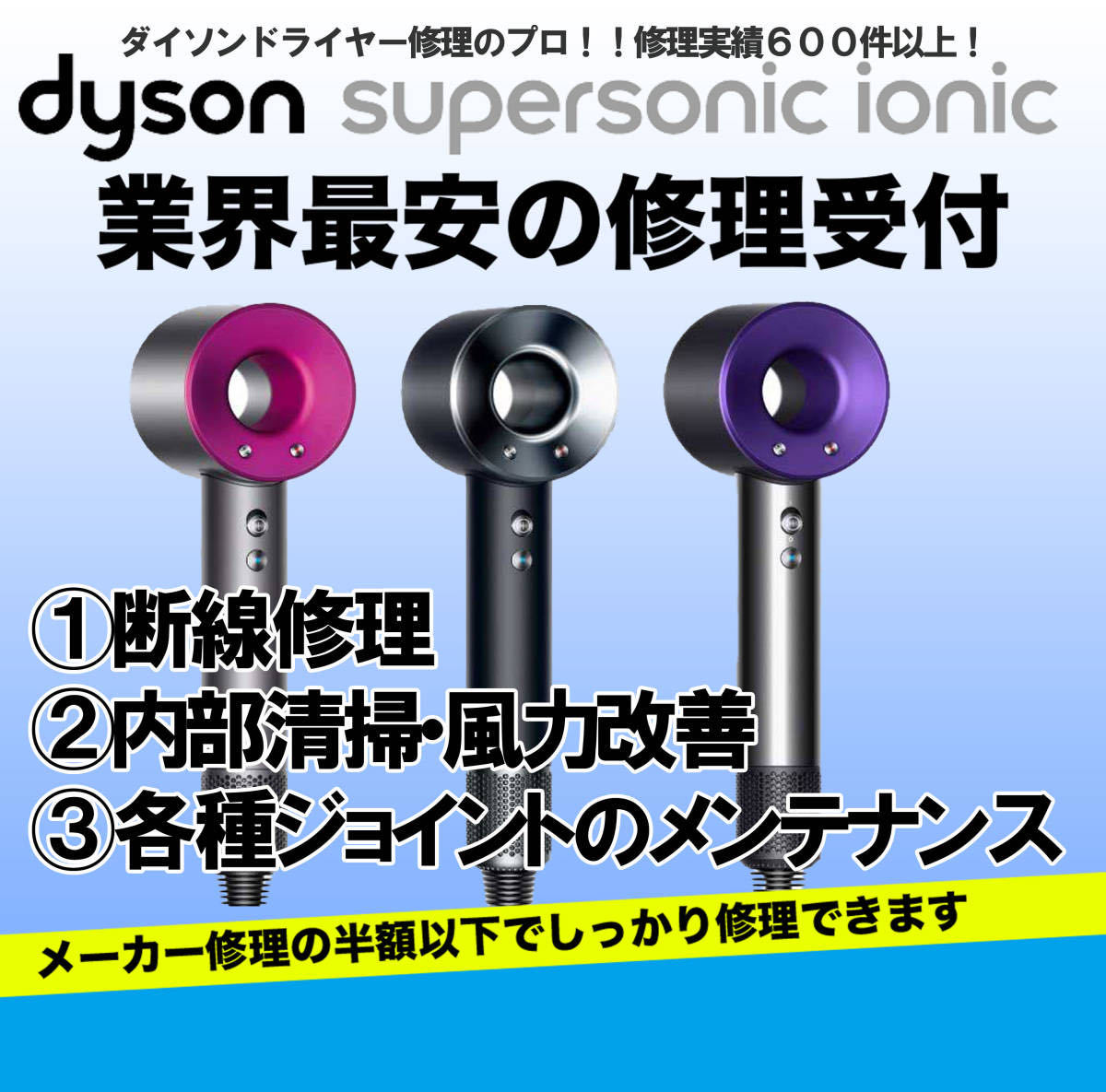 【ダイソンドライヤー修理の最安値！】Dyson HD01HD02HD03全て対応可！_画像1