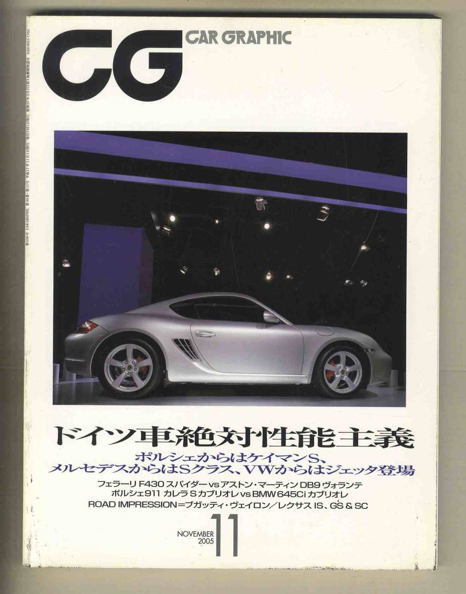 【c9003】05.11 カーグラフィック(CAR GRAPHIC)／ポルシェケイマンS、フェラーリF430スパイダー、ブガッティヴェイロン16.4、... _画像1