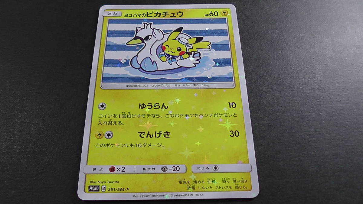 超特価セール中 ポケモンカード ヨコハマのピカチュウ ゆうらんせん その他 超特価セール中 ポケモンカード ヨコハマのピカチュウ ゆうらんせん その他