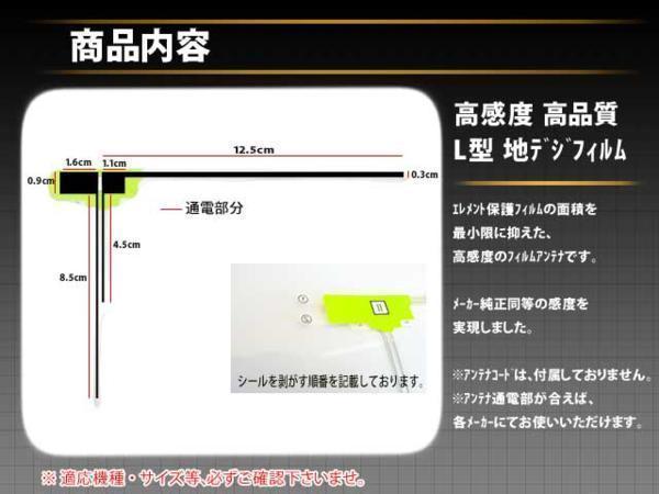 送料無料クラリオン L型フィルムアンテナPGF10-【MAX675DT】_画像2