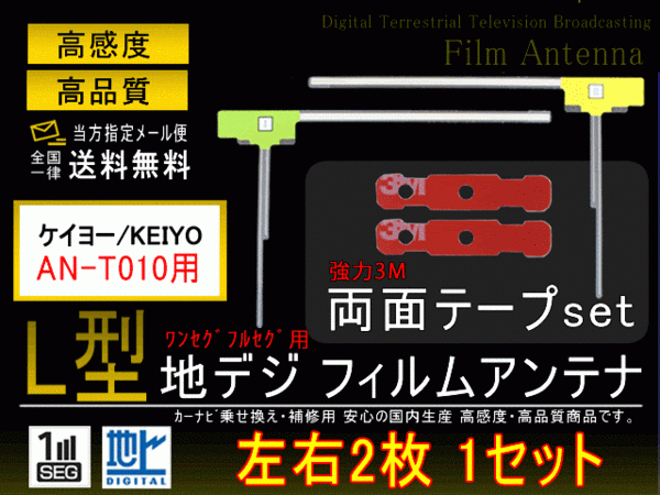 新品　メール便送無ケイヨーナビL型フィルム+両面テープPF10MO42-AN-T010_画像1