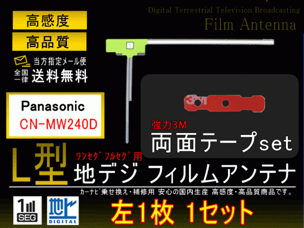 メール便送無パナソニックL型フィルム+両面テープ PG10LMO41S-CN-MW240D_画像1