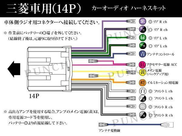 メール便送無三菱オーディオハーネス 14P/PO7S-ekクラッシィ H15.5～17.12_画像2