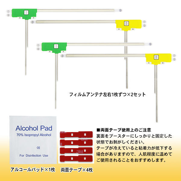 カロッツェリア メール便 送料無料 L型フィルムアンテナ両面テープ付 ナビ載せ替え 地デジ補修 AVIC-HRZ880　PG11MO64C_画像4