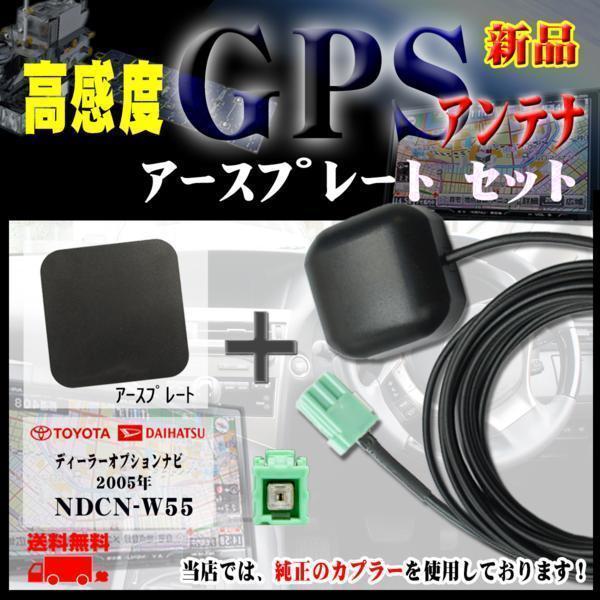 メール便送無◆新品トヨタナビGPSアンテナ+プレートset/PG1P-NDCN-W55_画像1