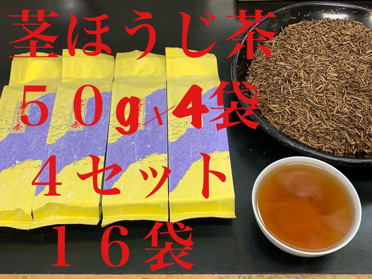 炒りたて茎ほうじ茶５０g×１６袋