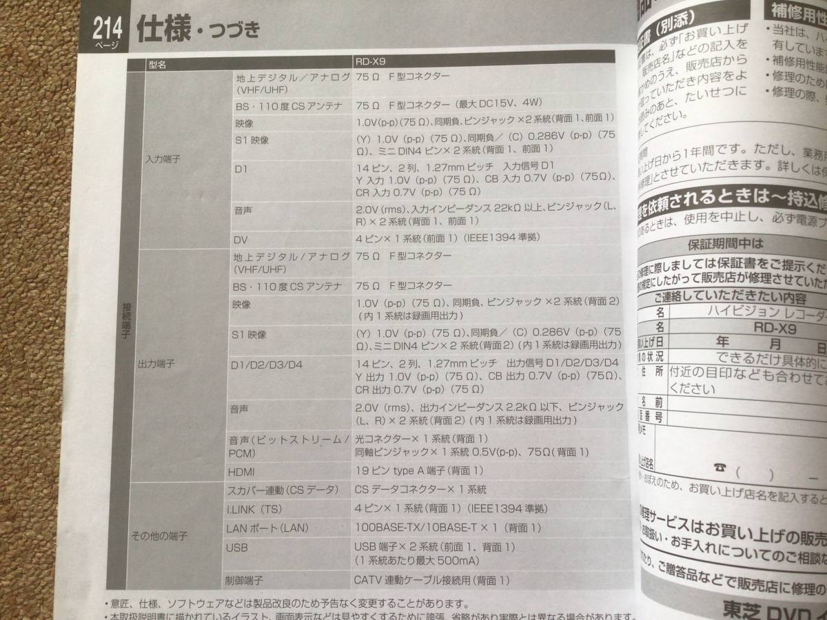 東芝　ハイビジョンレコーダー　RD-X9 _画像7