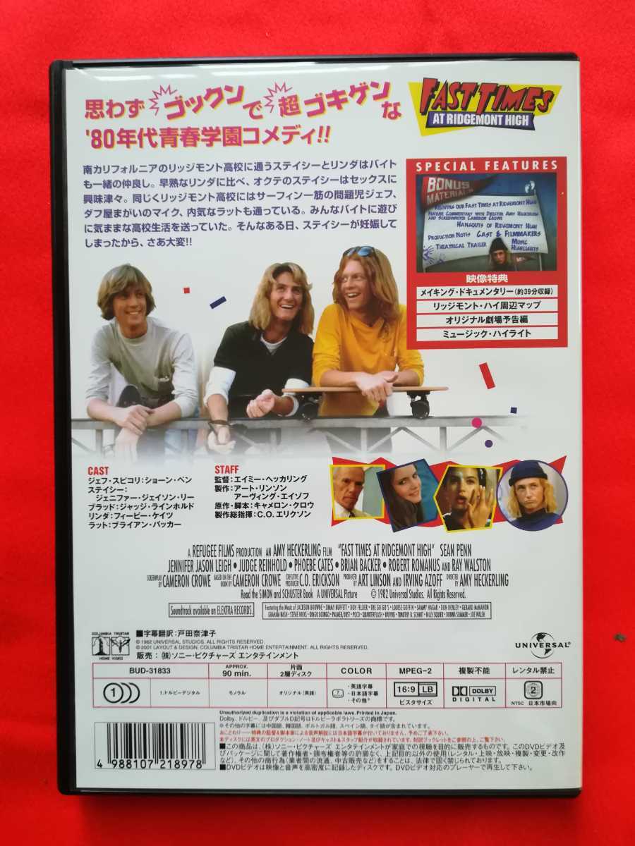 DVD 【セル版】 初体験 リッジモント・ハイ コレクター・エディション｜PayPayフリマ