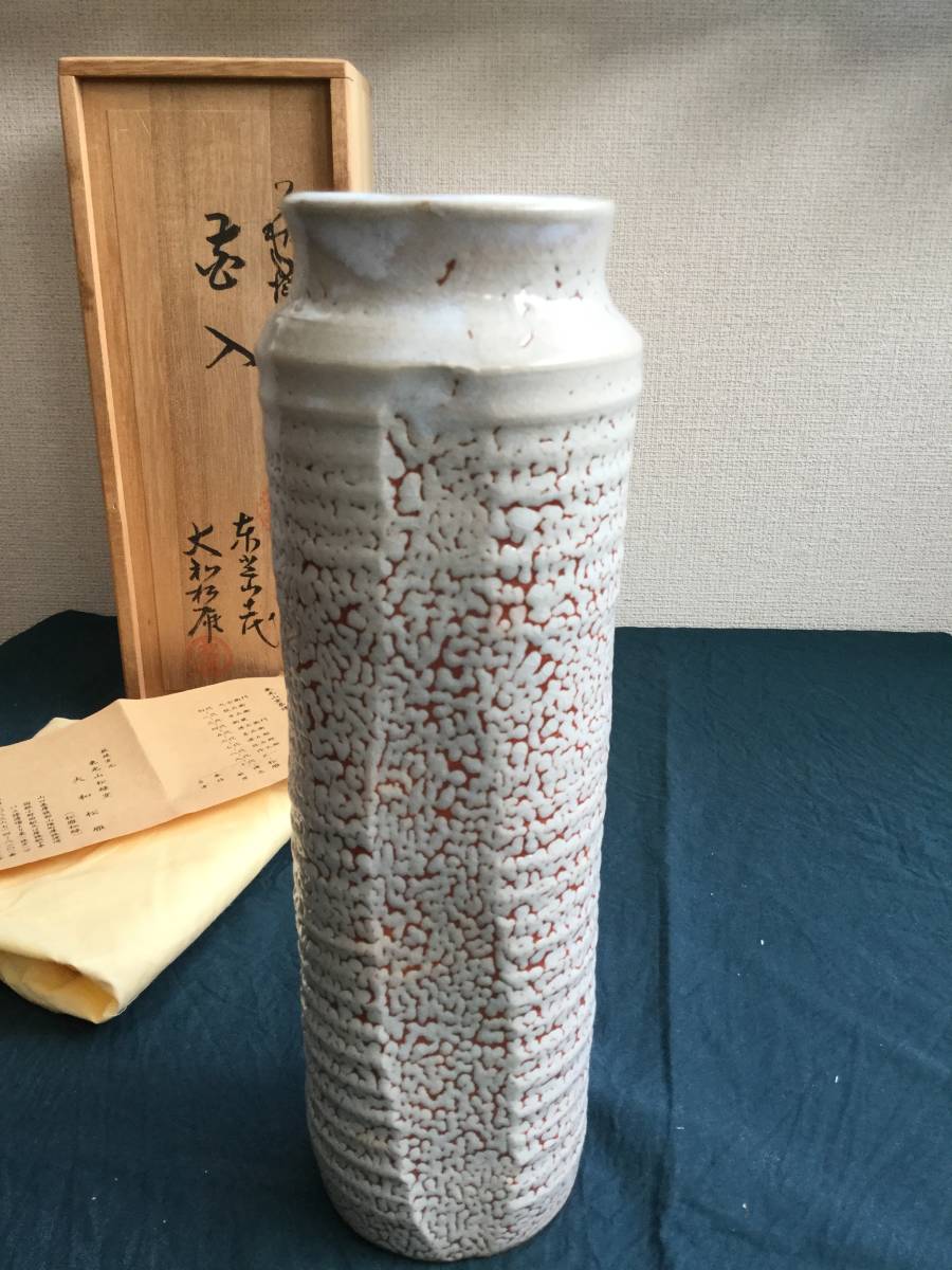 茶道具、華道具　萩焼花入　萩焼　東光山松緑窯　大和松雁作_画像2