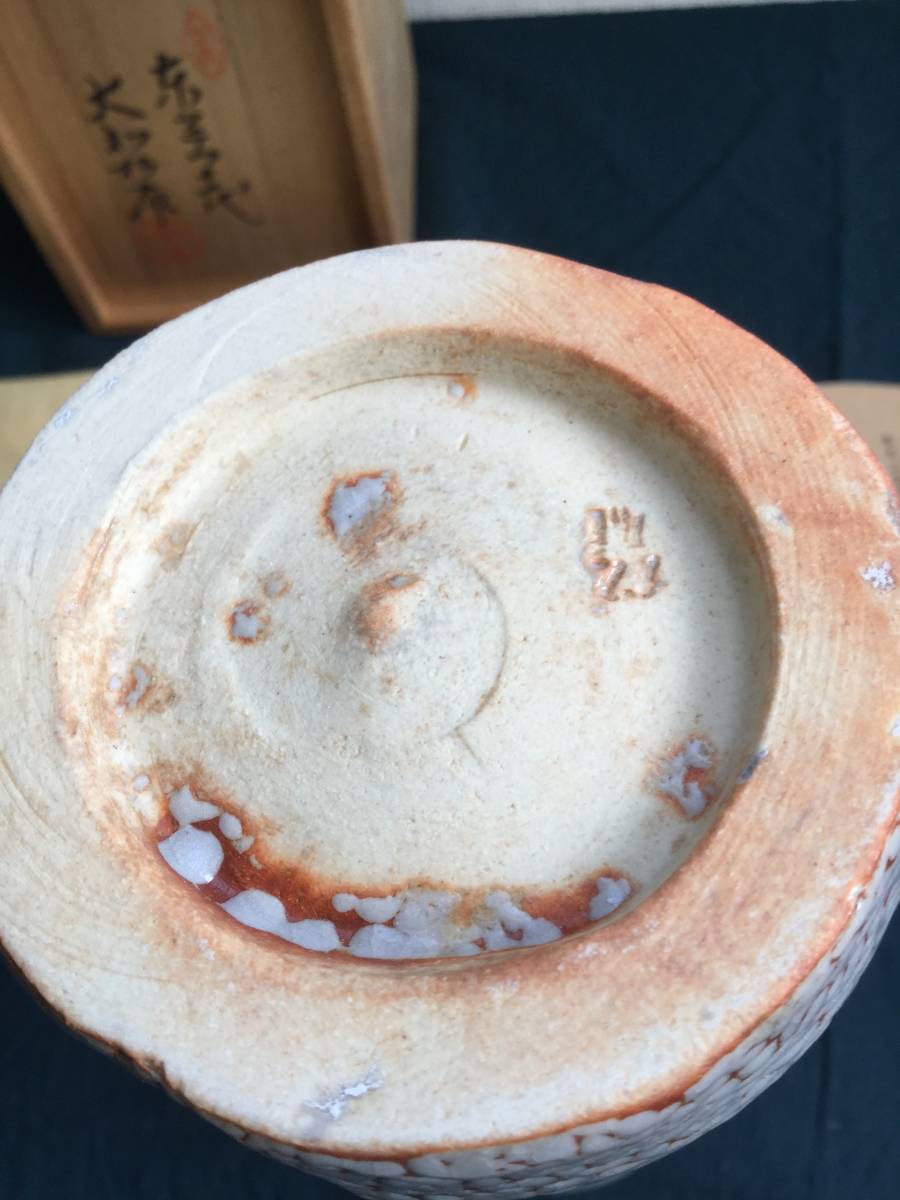 茶道具、華道具　萩焼花入　萩焼　東光山松緑窯　大和松雁作_画像5