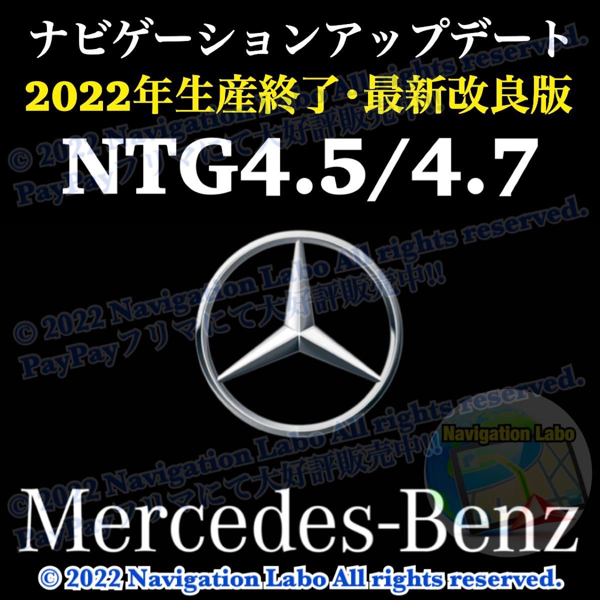 本物保証】 カーナビソフト-☆最新改良版☆NTG4.5/4.7用◇メルセデス