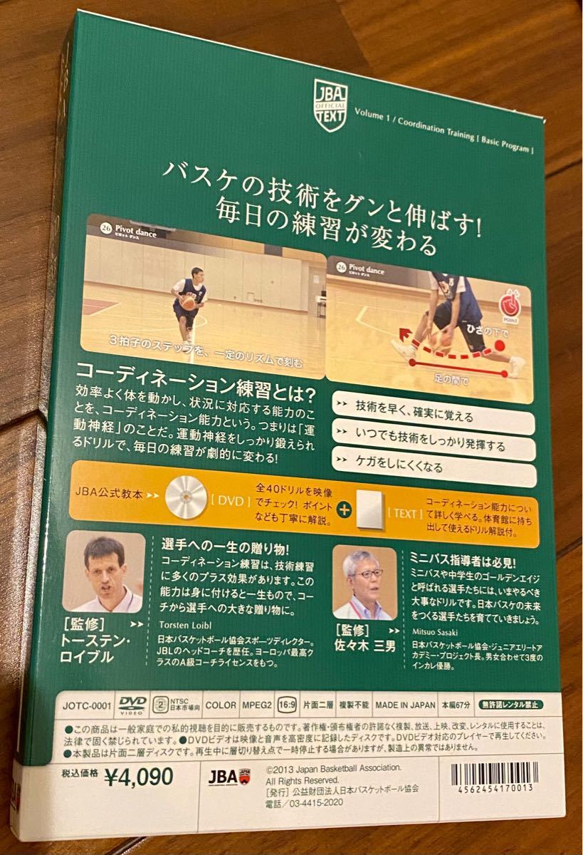 3000円 偉大な バスケ JBA 公式 指導者 DVD テキスト