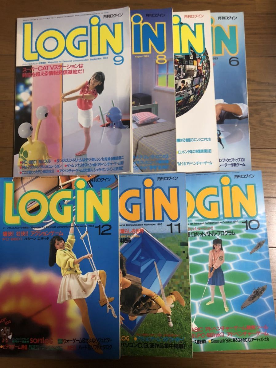 パソコン情報誌 月刊ログイン　LOGIN 1983年発売不揃い7冊