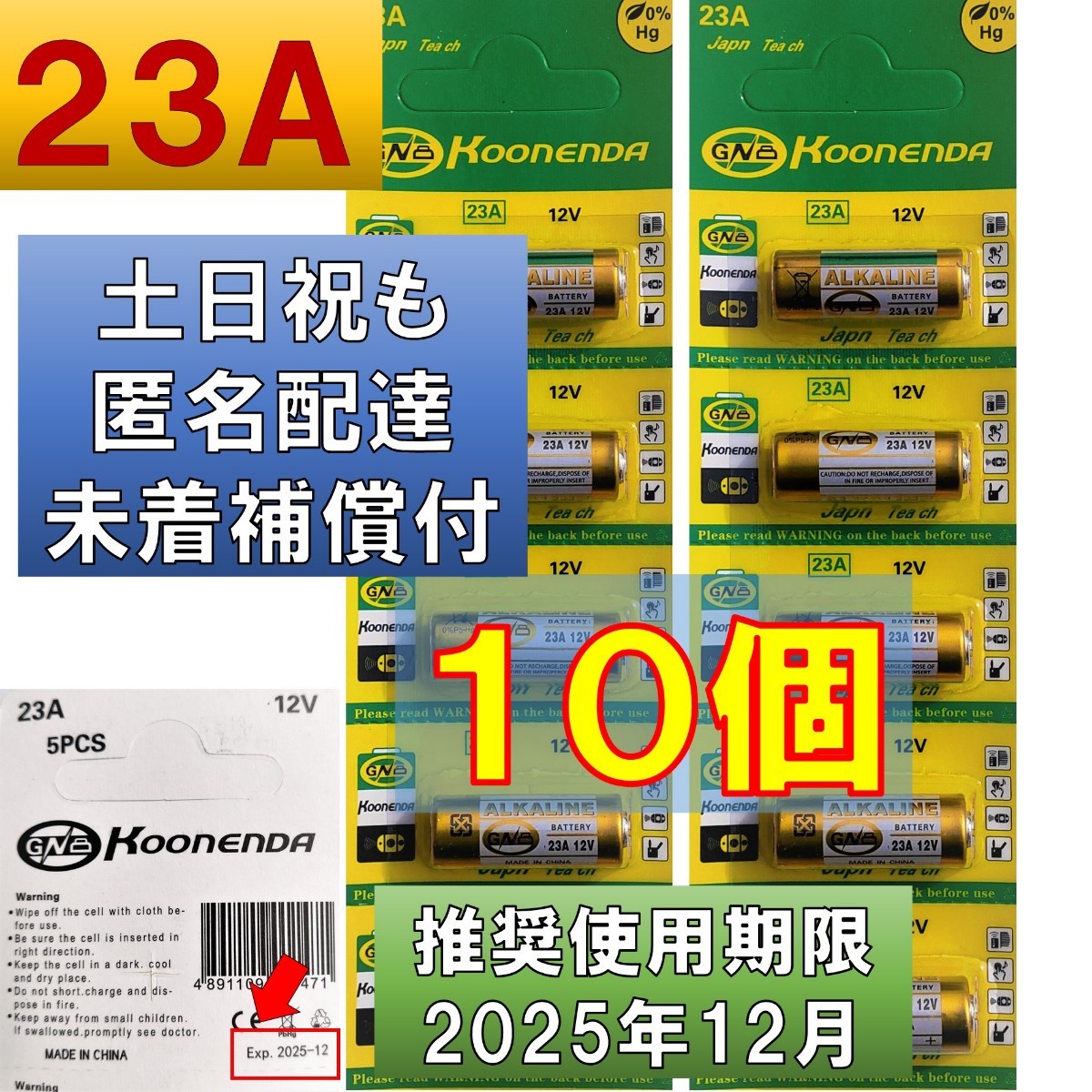 PayPayフリマ|匿名配達 未着補償付 23A 12V アルカリ電池 10個使用推奨期限 2025年12月 PayPayフリマ|匿名配達 未着補償付 23A 12V アルカリ電池 10個使用推奨期限 2025年12月