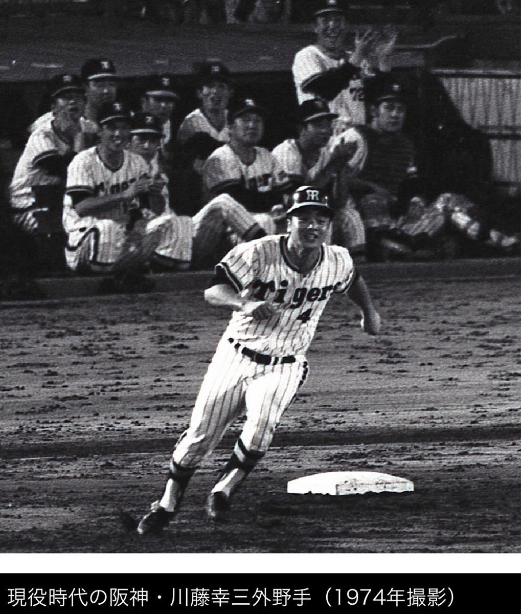 送料無料 即落 阪神タイガース 川藤幸三選手ユニフォーム 1979 送料無料 即落 阪神タイガース 川藤幸三選手ユニフォーム 1979